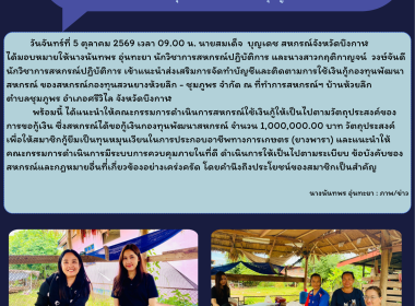 กลุ่มส่งเสริมสหกรณ์ 2 เข้าแนะนำการจัดทำบัญชี ... พารามิเตอร์รูปภาพ 5